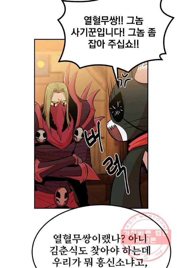 올드뉴비 김춘식 17화 14