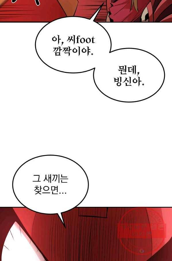 올드뉴비 김춘식 17화 16