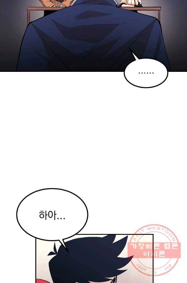올드뉴비 김춘식 17화 26