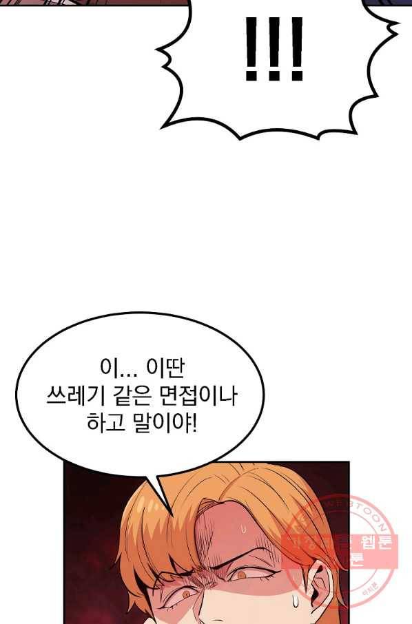 올드뉴비 김춘식 17화 31