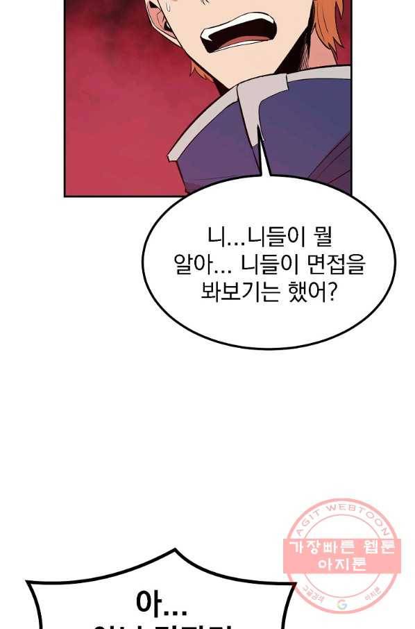 올드뉴비 김춘식 17화 32