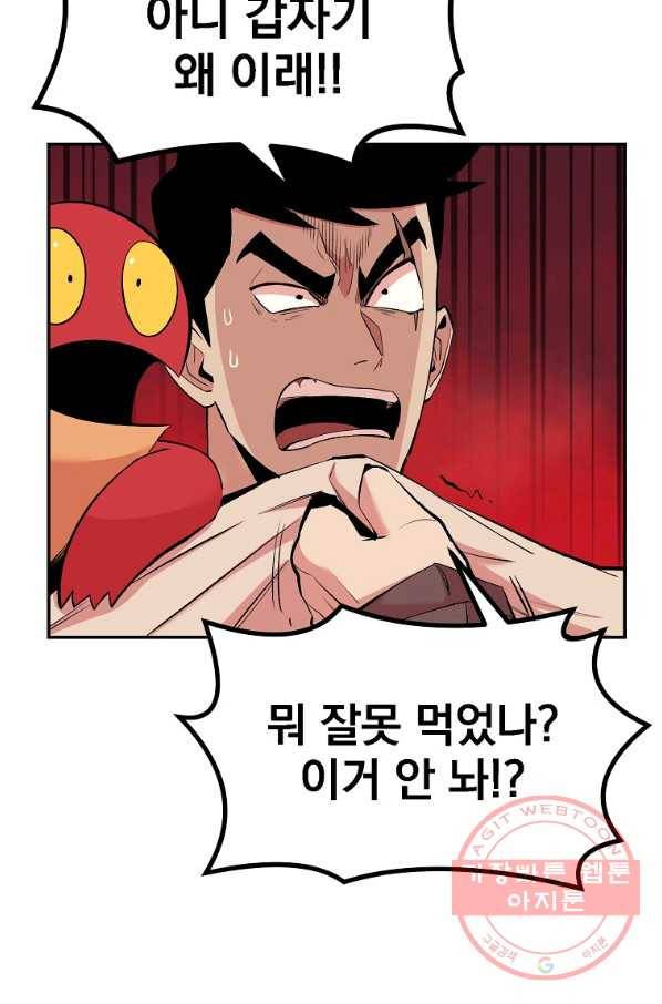 올드뉴비 김춘식 17화 33