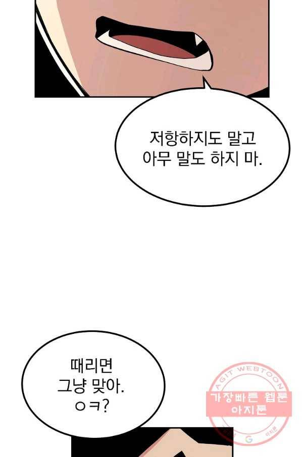 올드뉴비 김춘식 17화 36