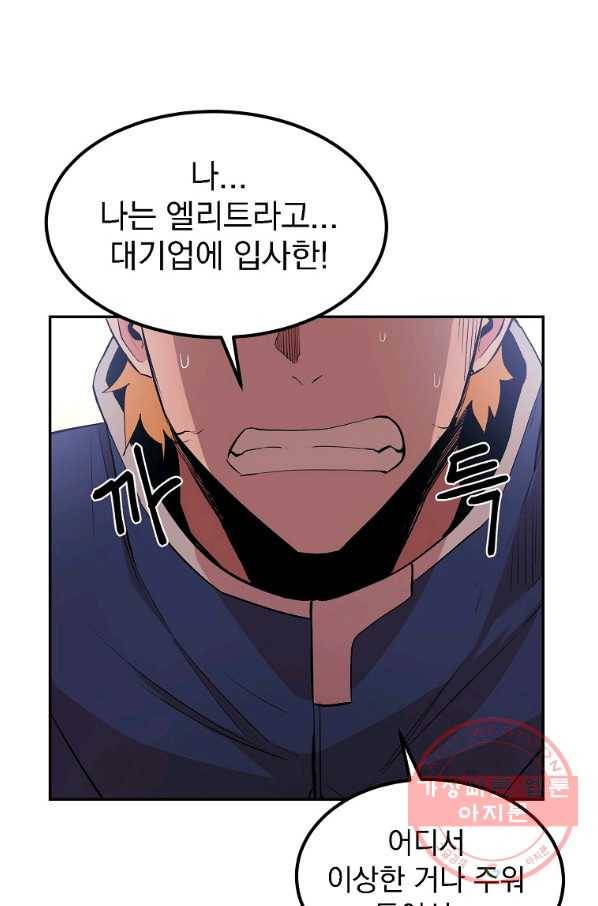 올드뉴비 김춘식 17화 38