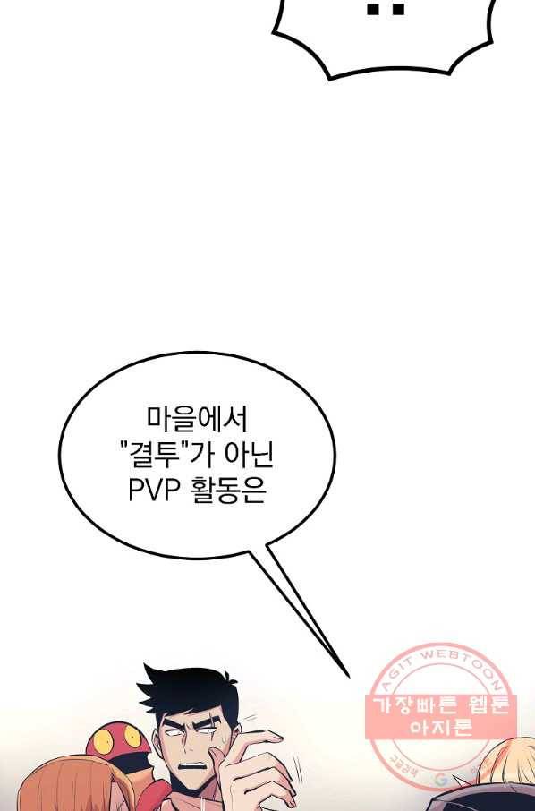 올드뉴비 김춘식 17화 42