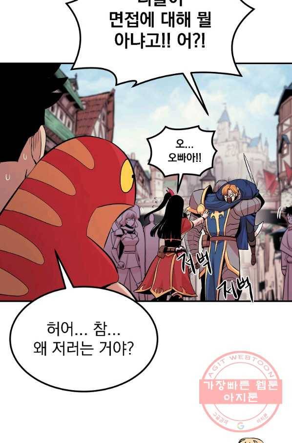 올드뉴비 김춘식 17화 45