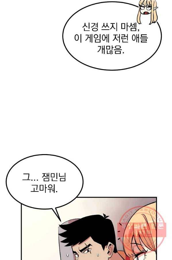 올드뉴비 김춘식 17화 46