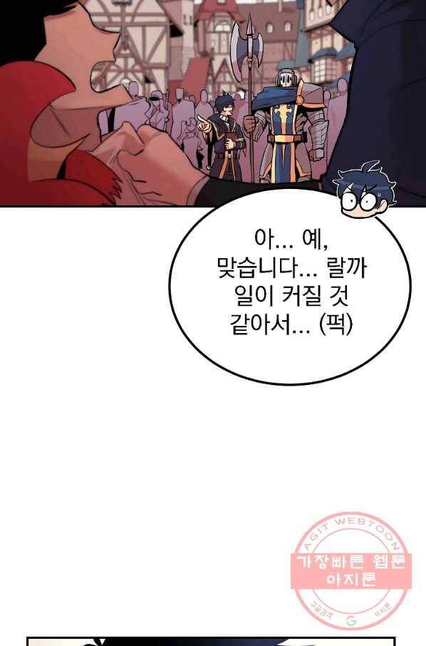 올드뉴비 김춘식 17화 51