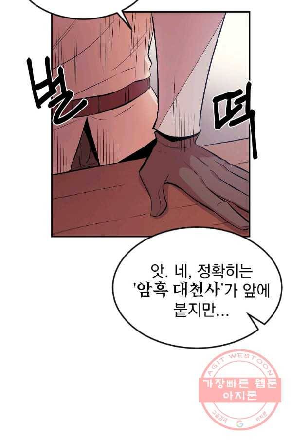 올드뉴비 김춘식 17화 53