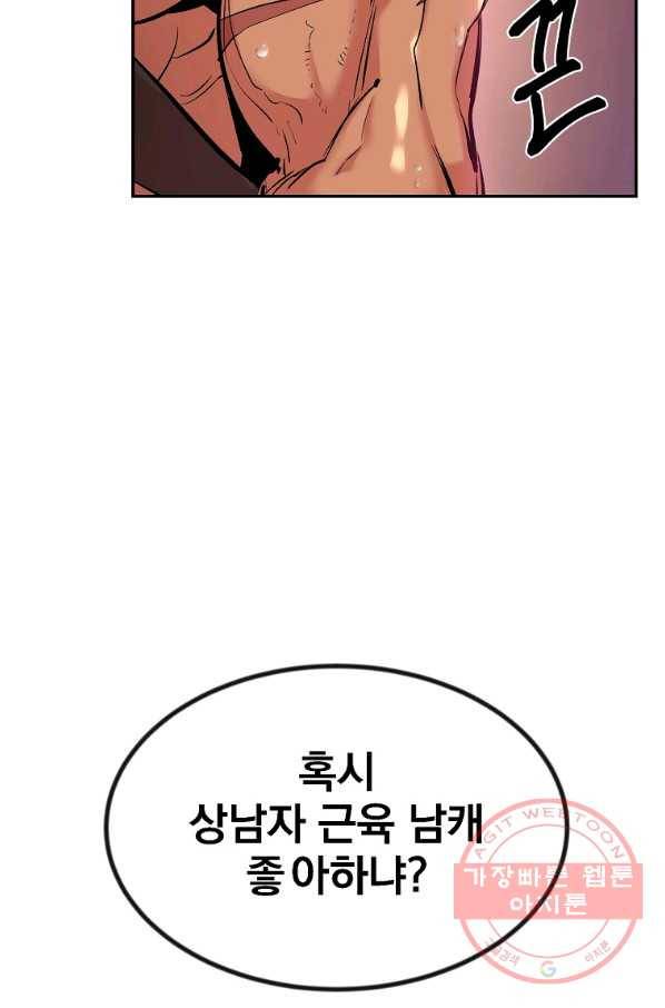 올드뉴비 김춘식 17화 71