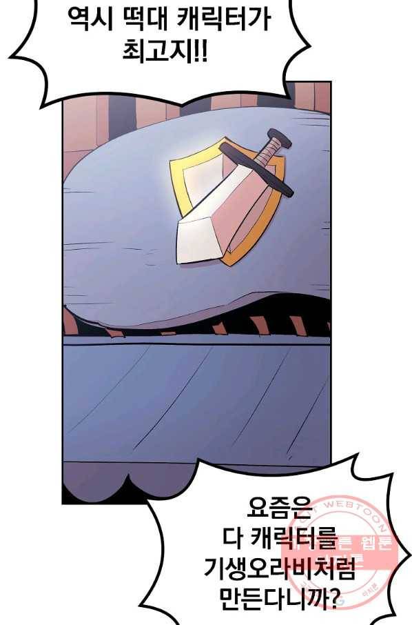 올드뉴비 김춘식 17화 73
