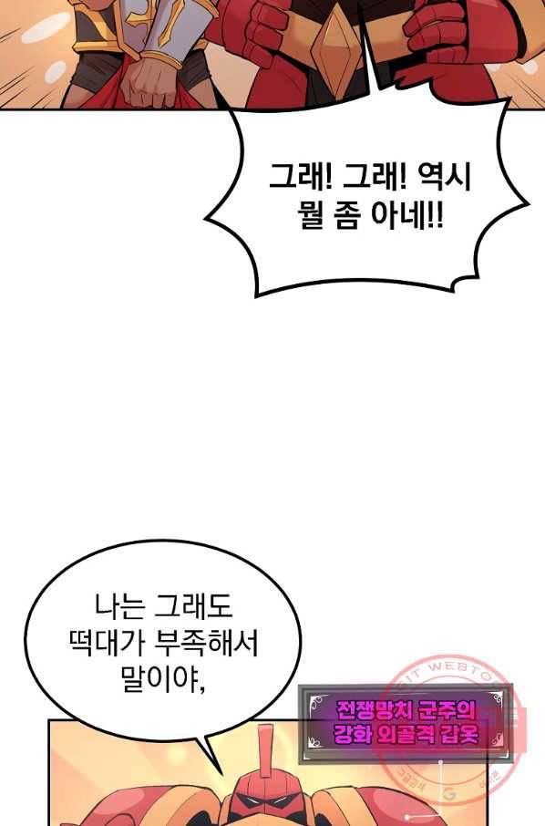 올드뉴비 김춘식 17화 76