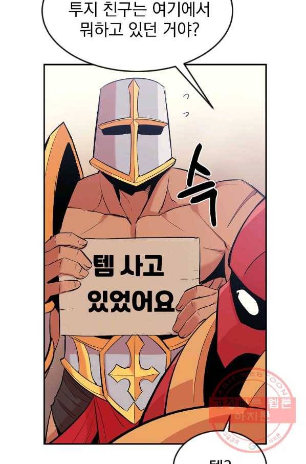 올드뉴비 김춘식 17화 78