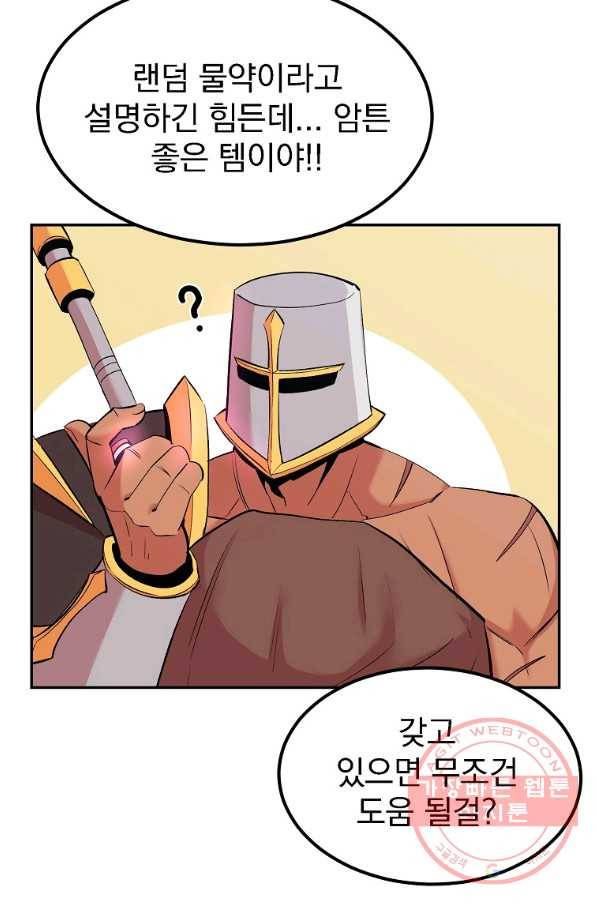 올드뉴비 김춘식 17화 84