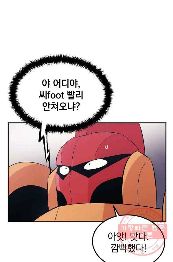 올드뉴비 김춘식 17화 85
