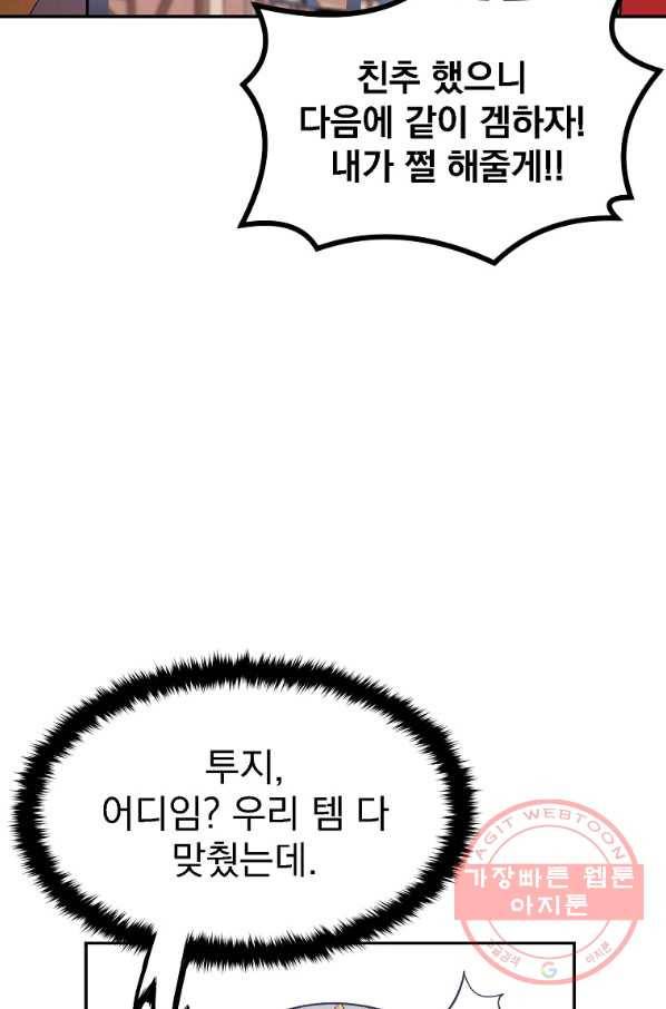 올드뉴비 김춘식 17화 87