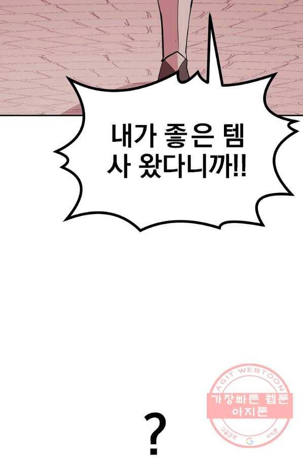 올드뉴비 김춘식 17화 100