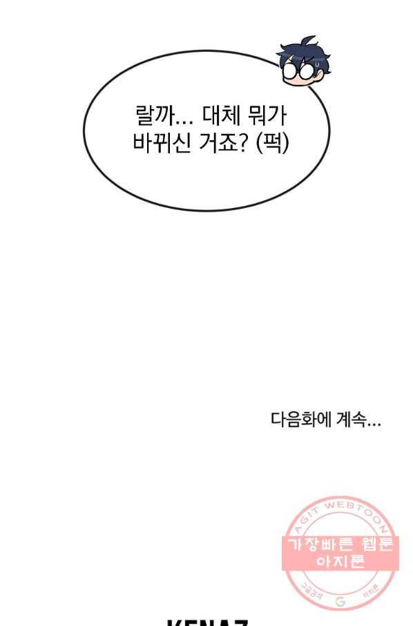 올드뉴비 김춘식 17화 102