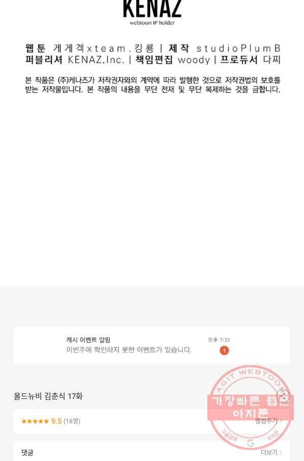 올드뉴비 김춘식 17화 103