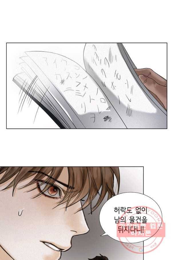 우연한 친구 28화 1
