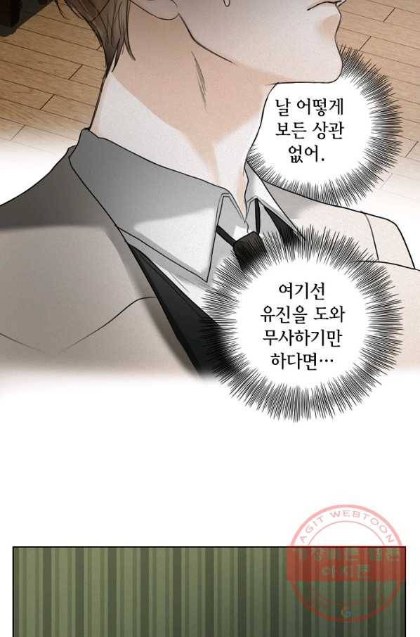 우연한 친구 28화 12
