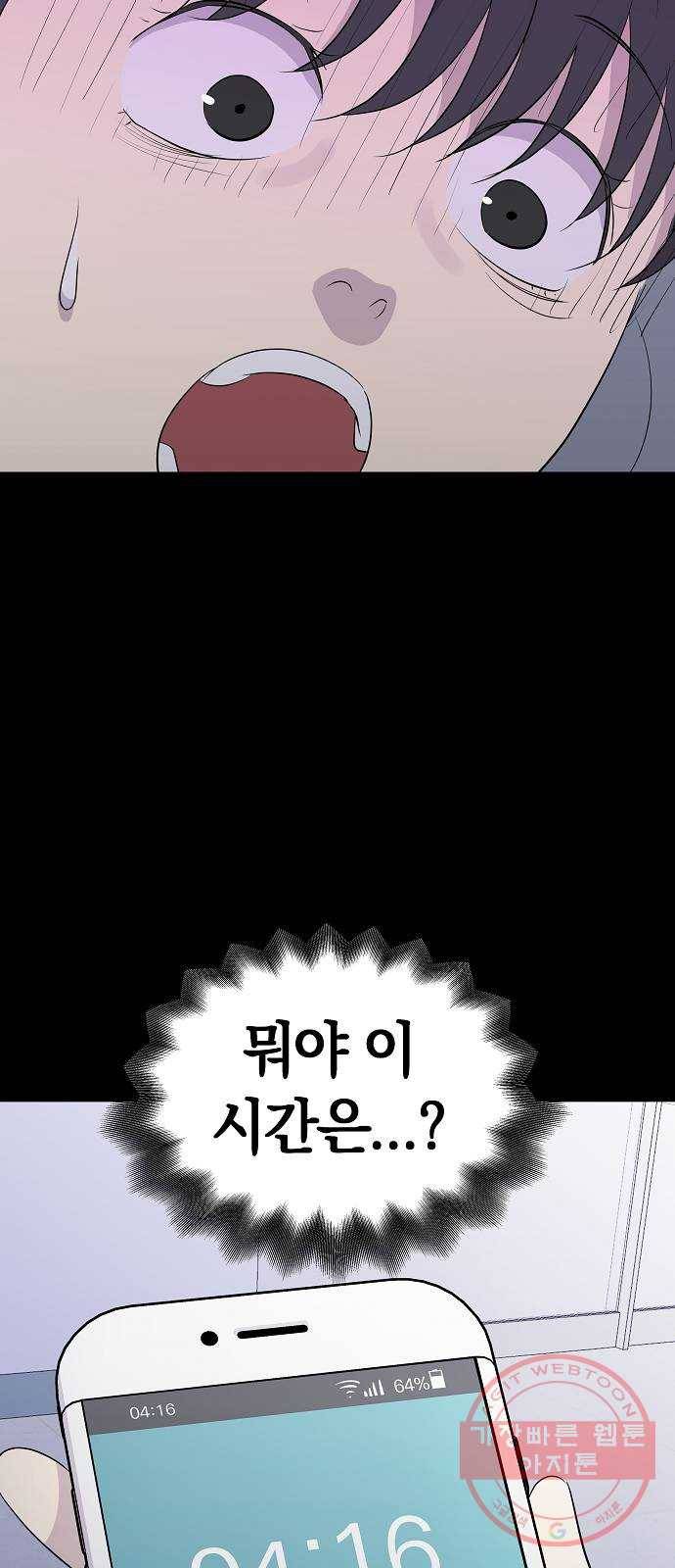 악몽일기 23화 예명여고 (방학 특강3) 5