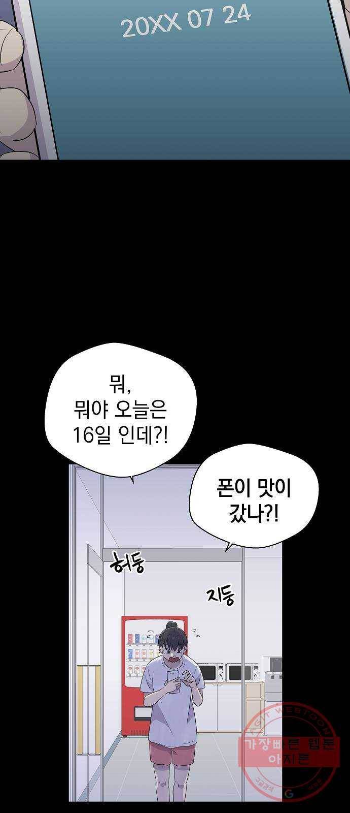 악몽일기 23화 예명여고 (방학 특강3) 7