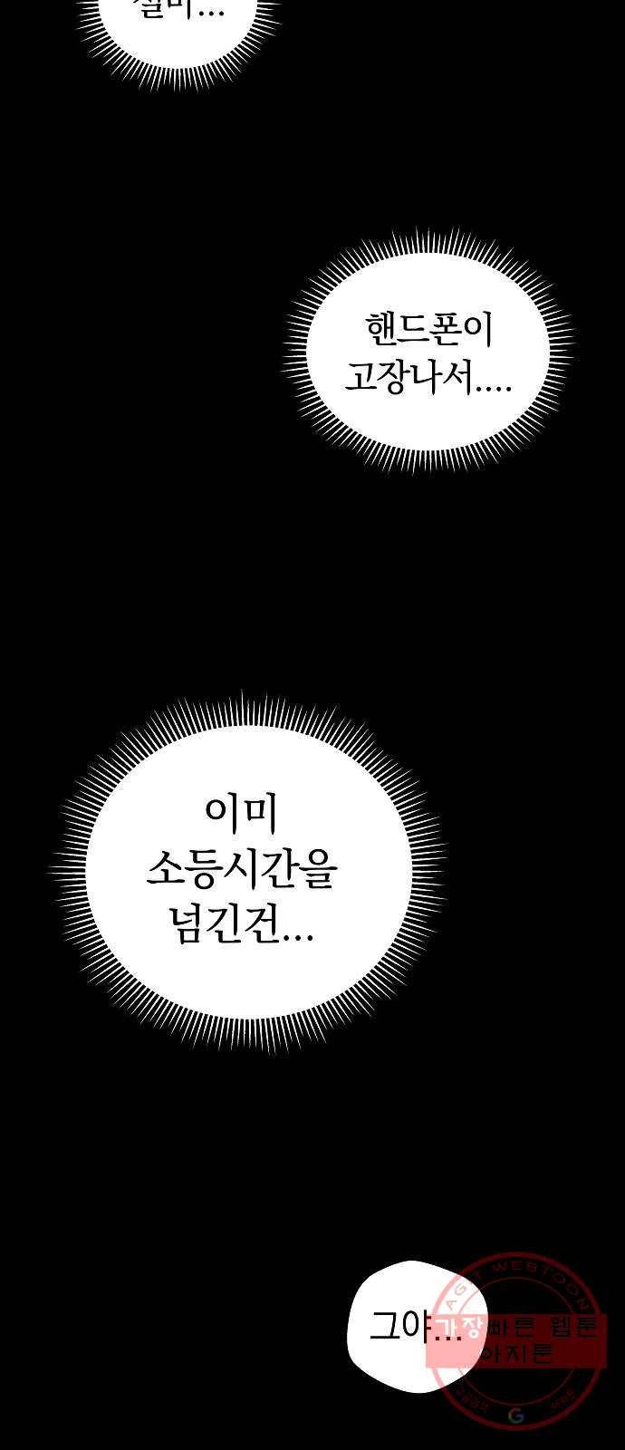 악몽일기 23화 예명여고 (방학 특강3) 9