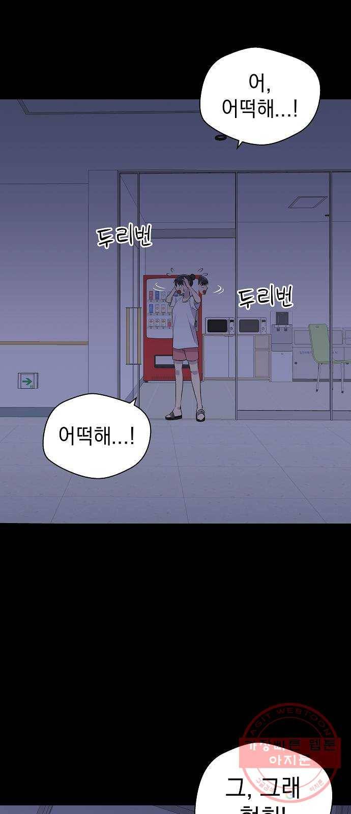 악몽일기 23화 예명여고 (방학 특강3) 13