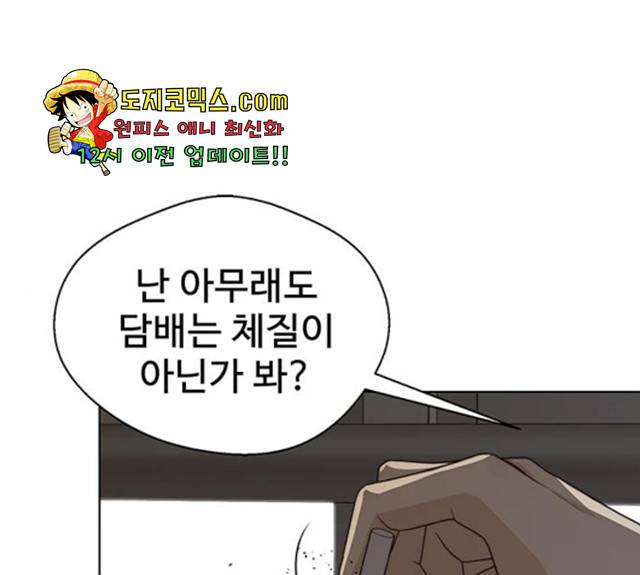 상남자(네이버) 59화 1