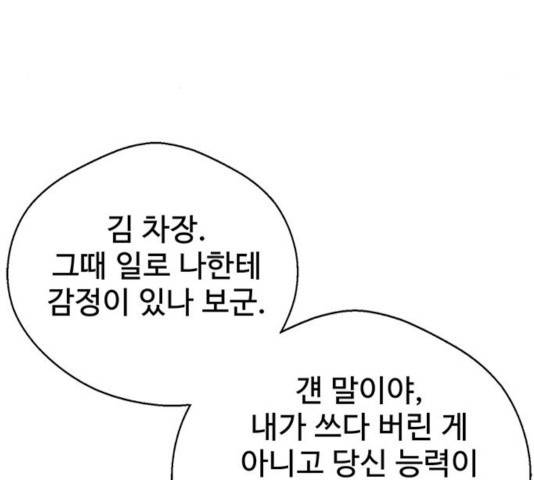 상남자(네이버) 59화 5