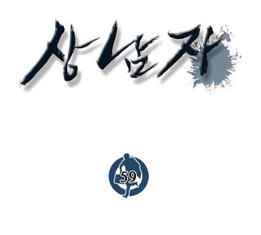상남자(네이버) 59화 20