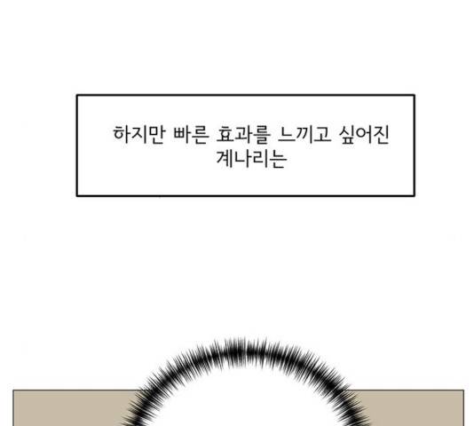 여성전용헬스장 진달래짐 42화 10