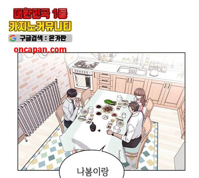 구남친이 내게 반했다 64화 1