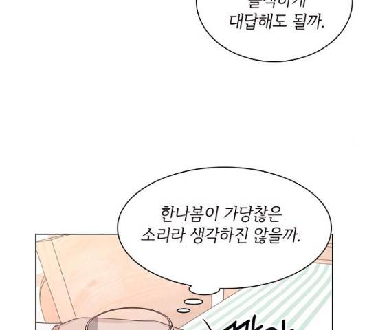 구남친이 내게 반했다 64화 7