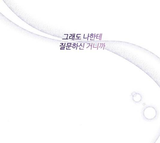 구남친이 내게 반했다 64화 9