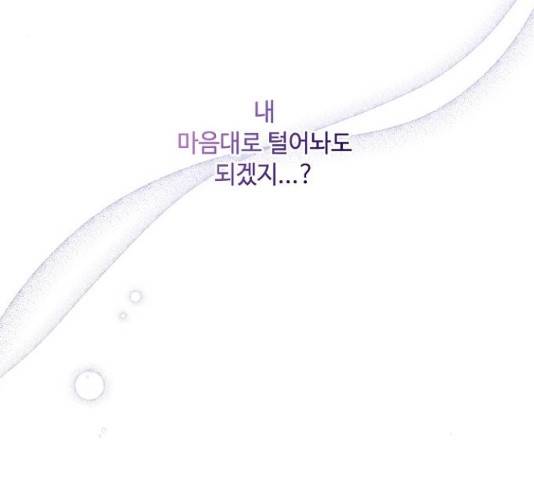 구남친이 내게 반했다 64화 10