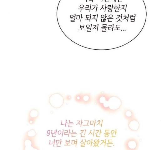 구남친이 내게 반했다 64화 20