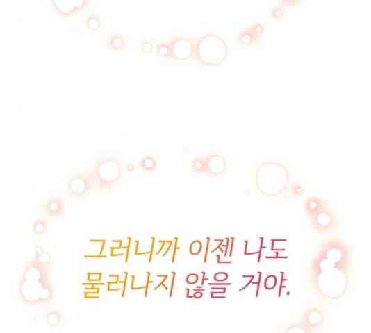구남친이 내게 반했다 64화 21