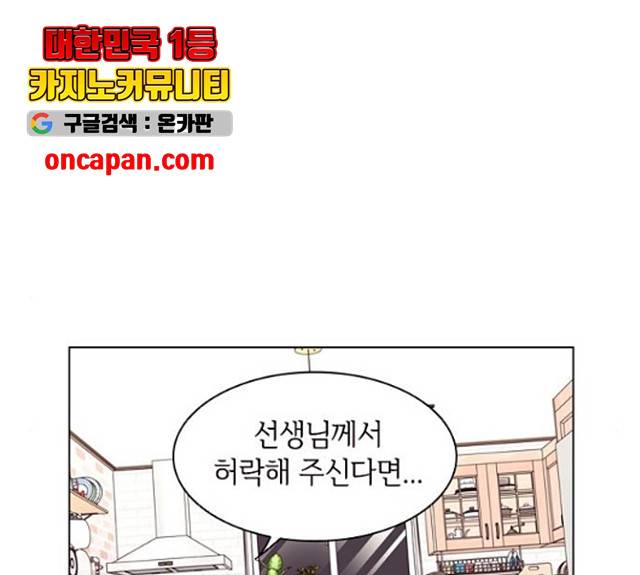 구남친이 내게 반했다 64화 24