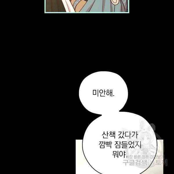 시녀로 살아남기 57화 6
