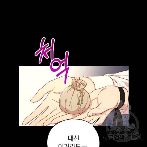 시녀로 살아남기 57화 8