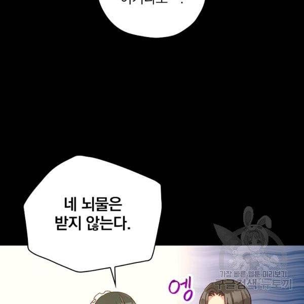 시녀로 살아남기 57화 9