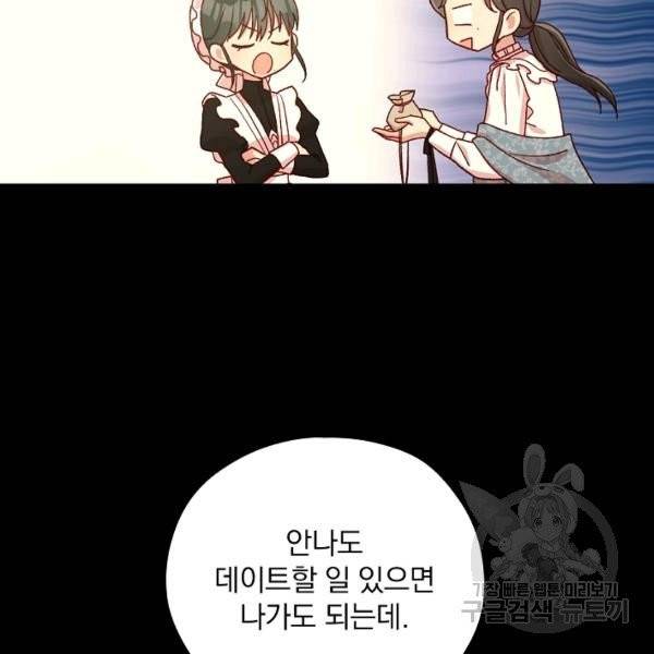 시녀로 살아남기 57화 10