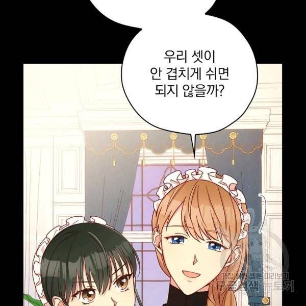 시녀로 살아남기 57화 11