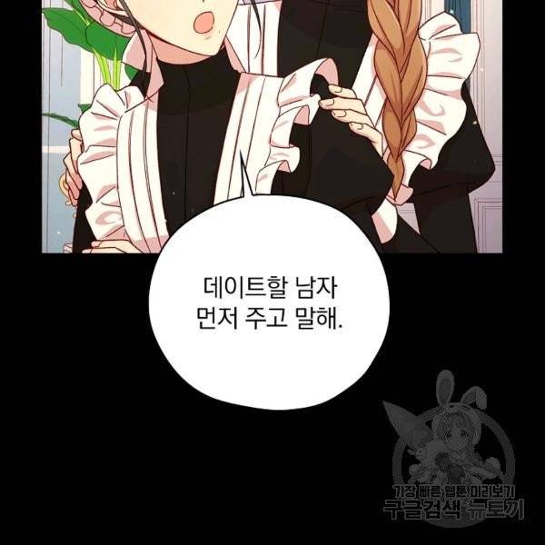 시녀로 살아남기 57화 12