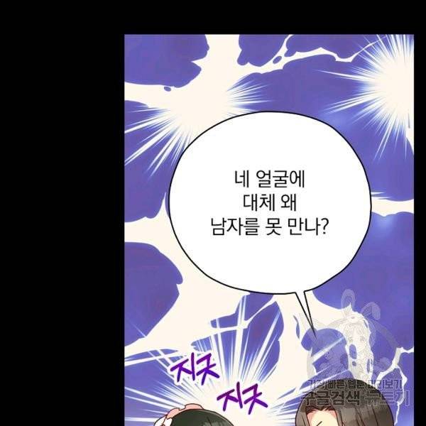 시녀로 살아남기 57화 13