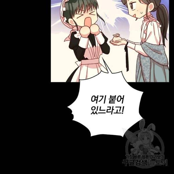시녀로 살아남기 57화 14