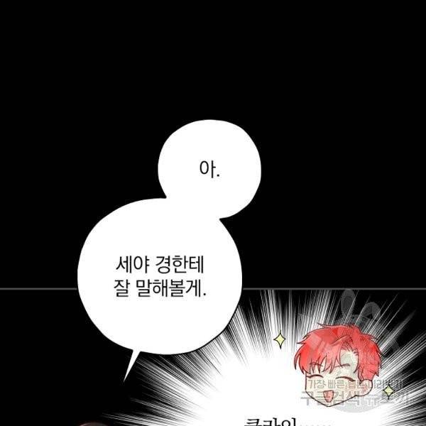 시녀로 살아남기 57화 17