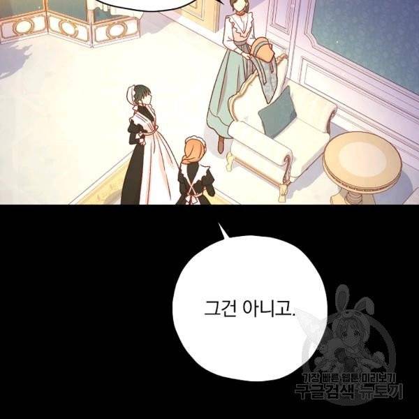 시녀로 살아남기 57화 19